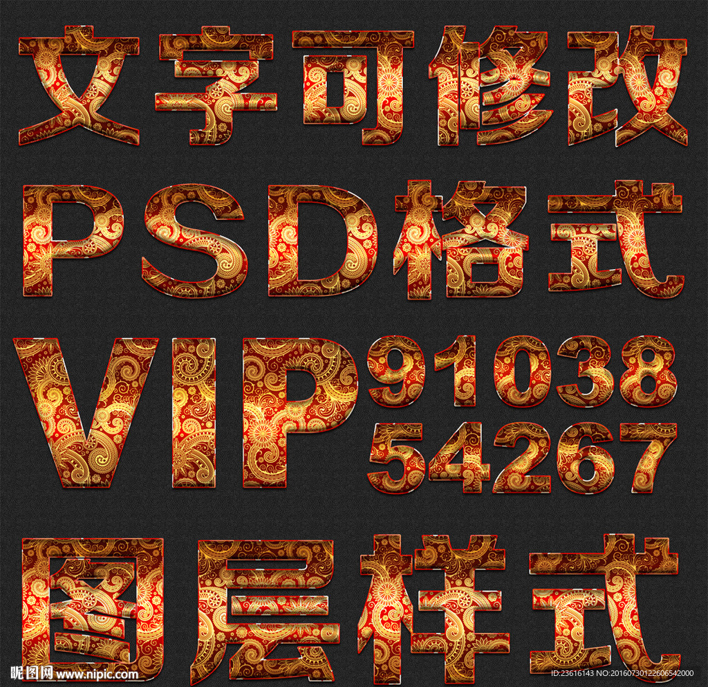 精美复古立体psd文字样式