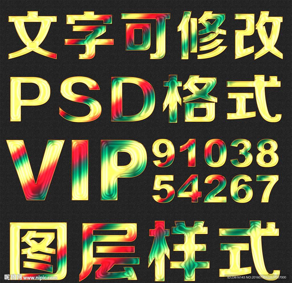 三彩斜纹psd文字样式