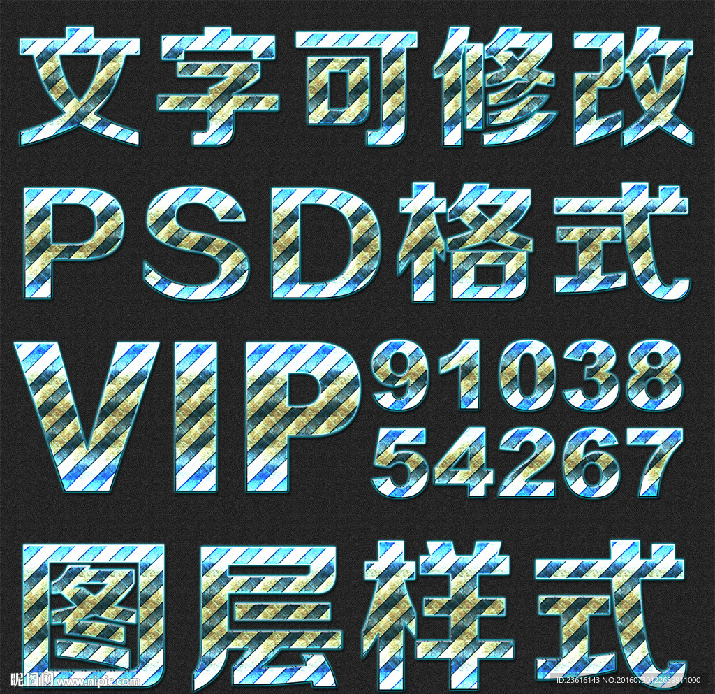 蓝色粗斜纹psd文字样式