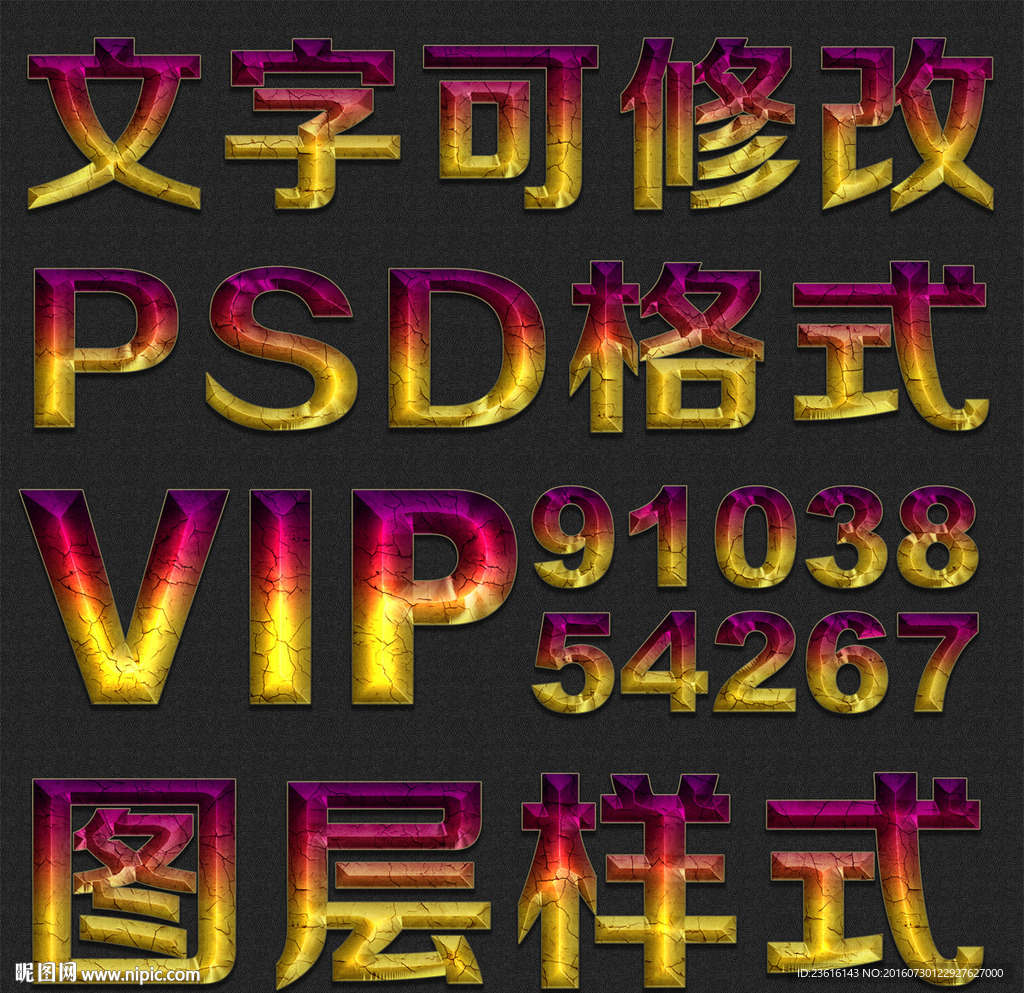 多彩裂纹psd文字样式