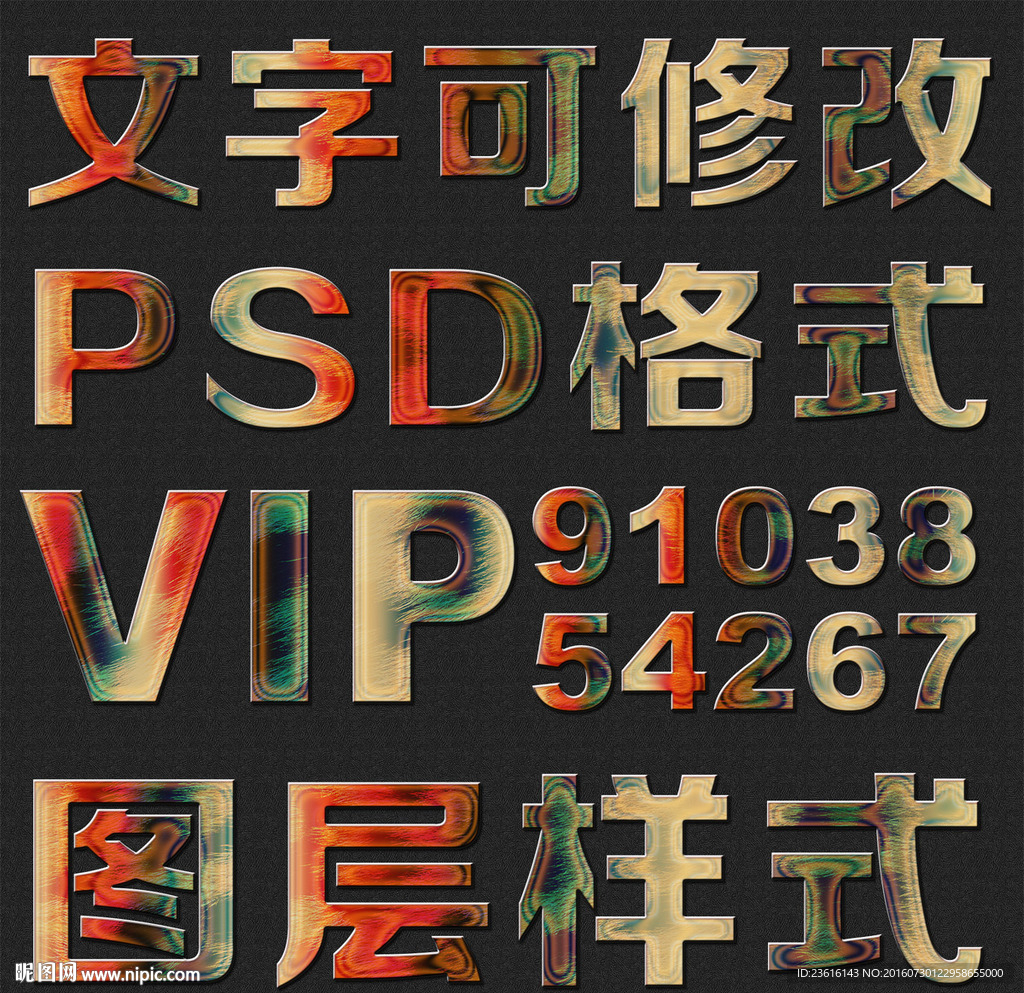 精美psd文字样式