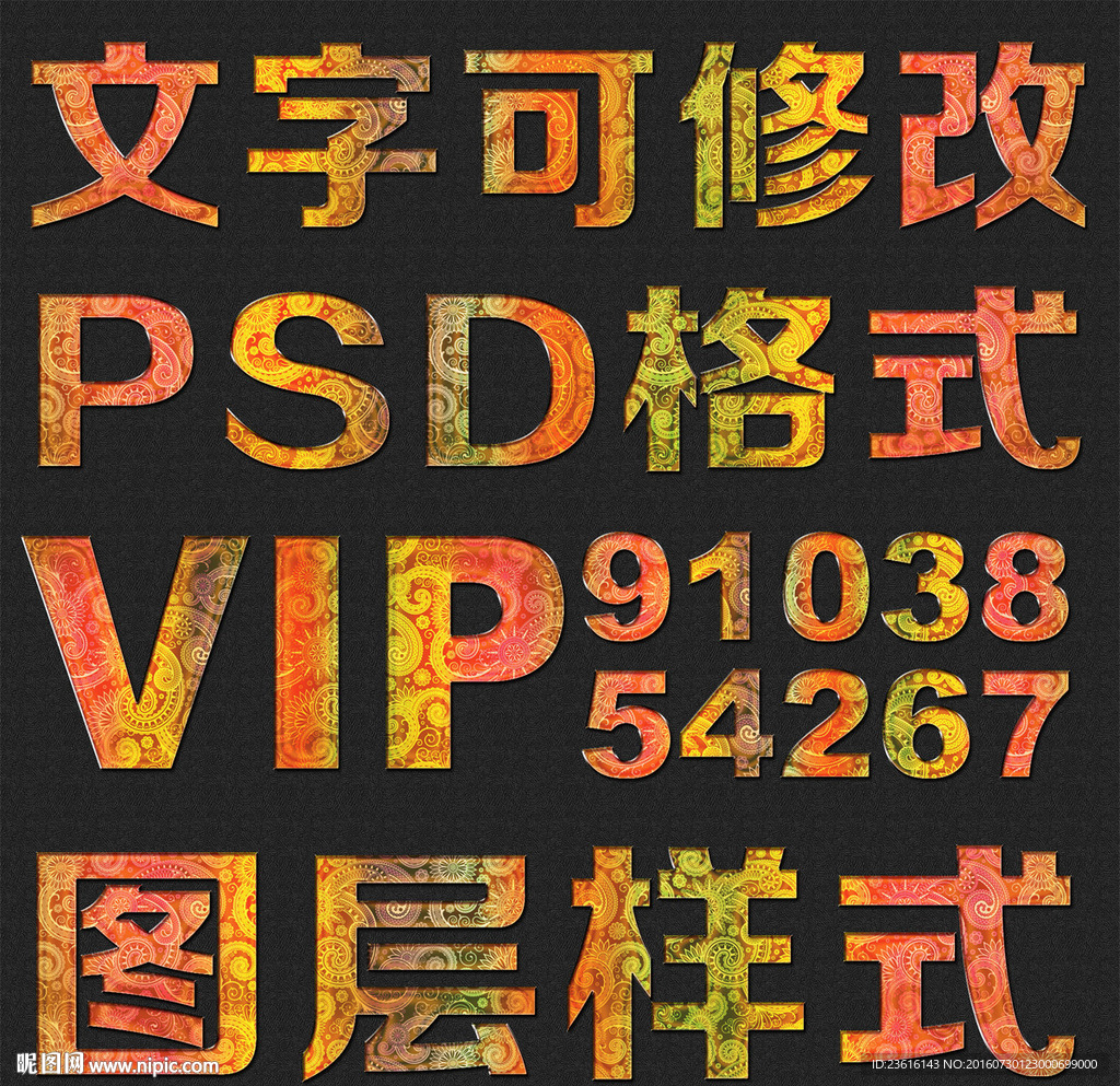 游戏炫酷psd文字样式