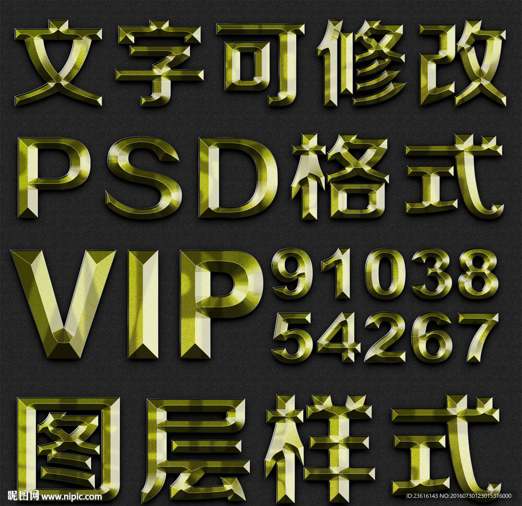 精美立体效果psd文字样式