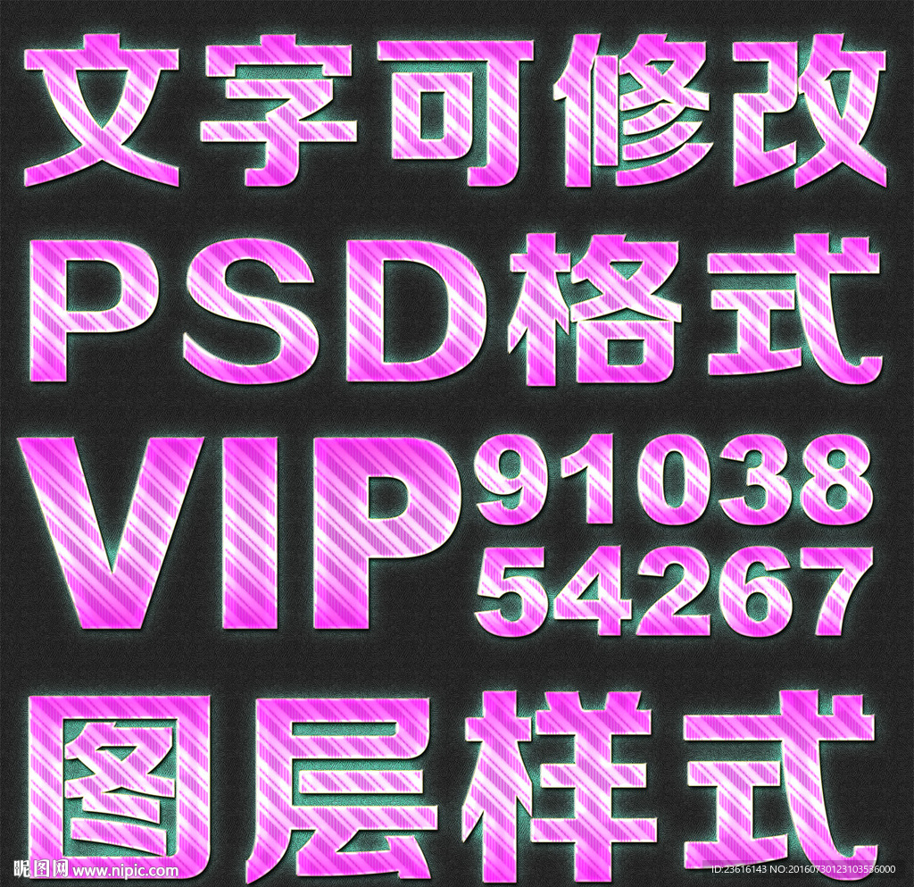 淡雅粗斜纹psd文字样式