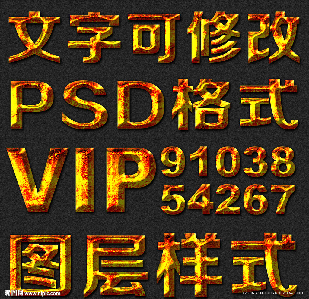 火焰纹理psd字体样式