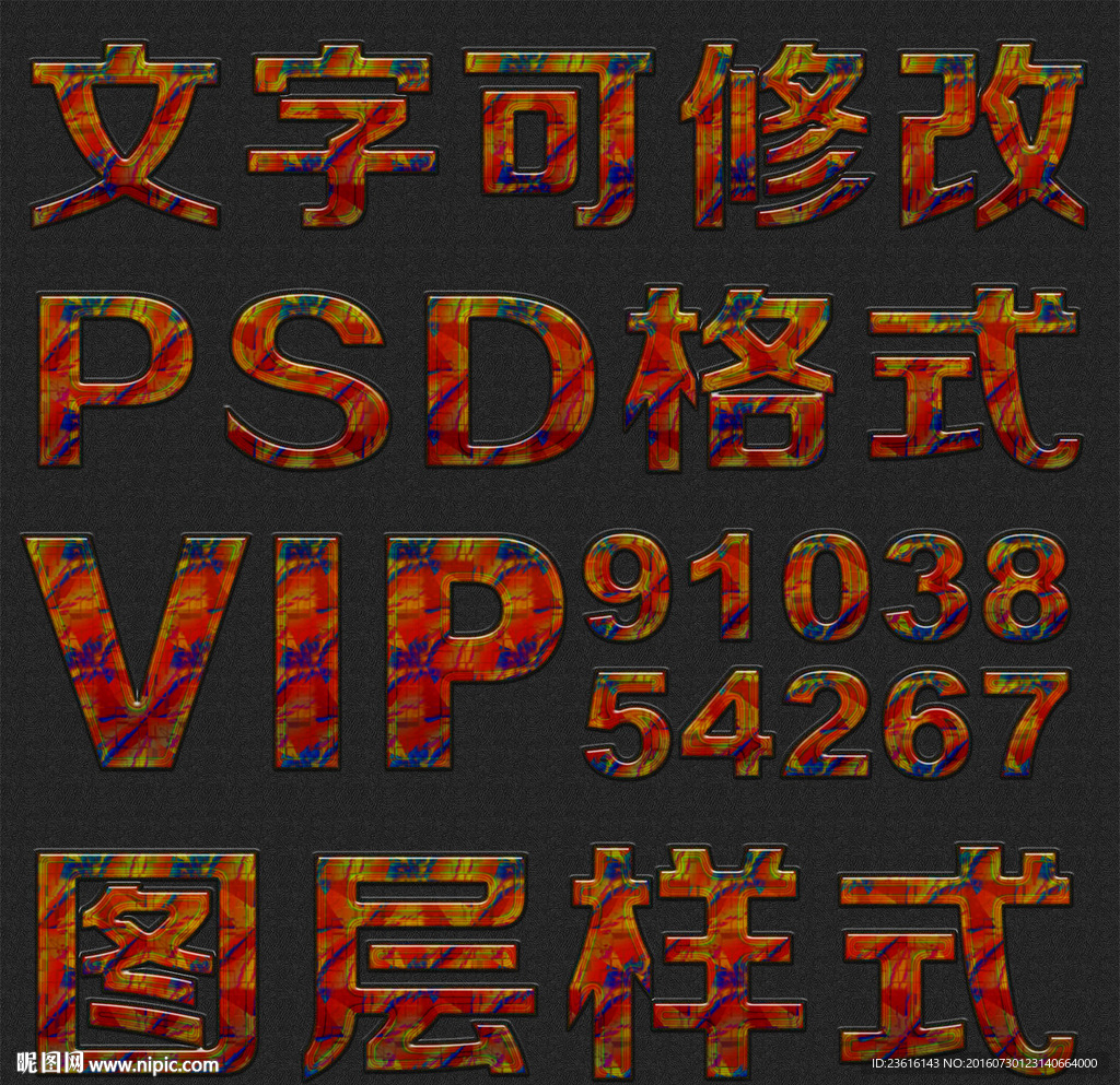 多色彩纹理psd文字样式