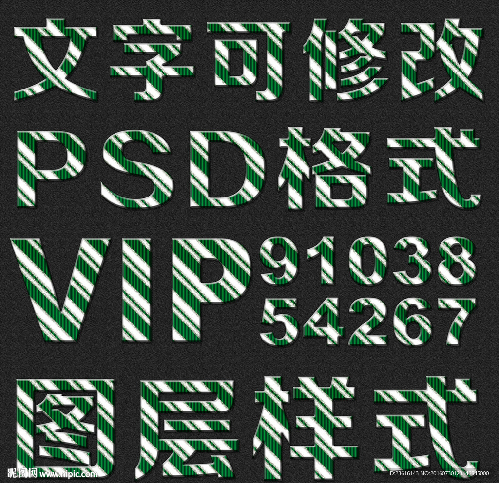 绿色斜纹psd文字样式