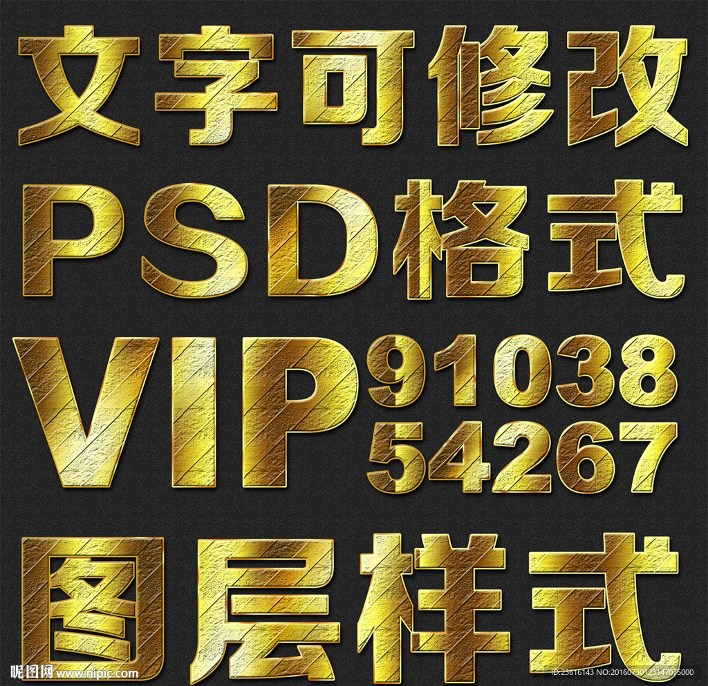 金色纹理psd文字样式