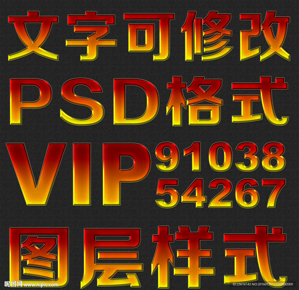 精美psd文字样式