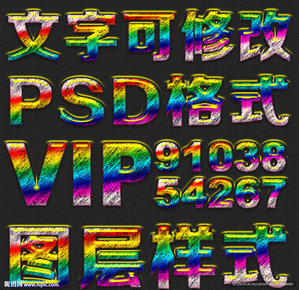 多彩斜纹psd文字样式