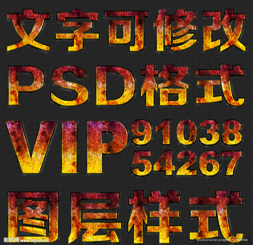 双色火焰psd文字样式