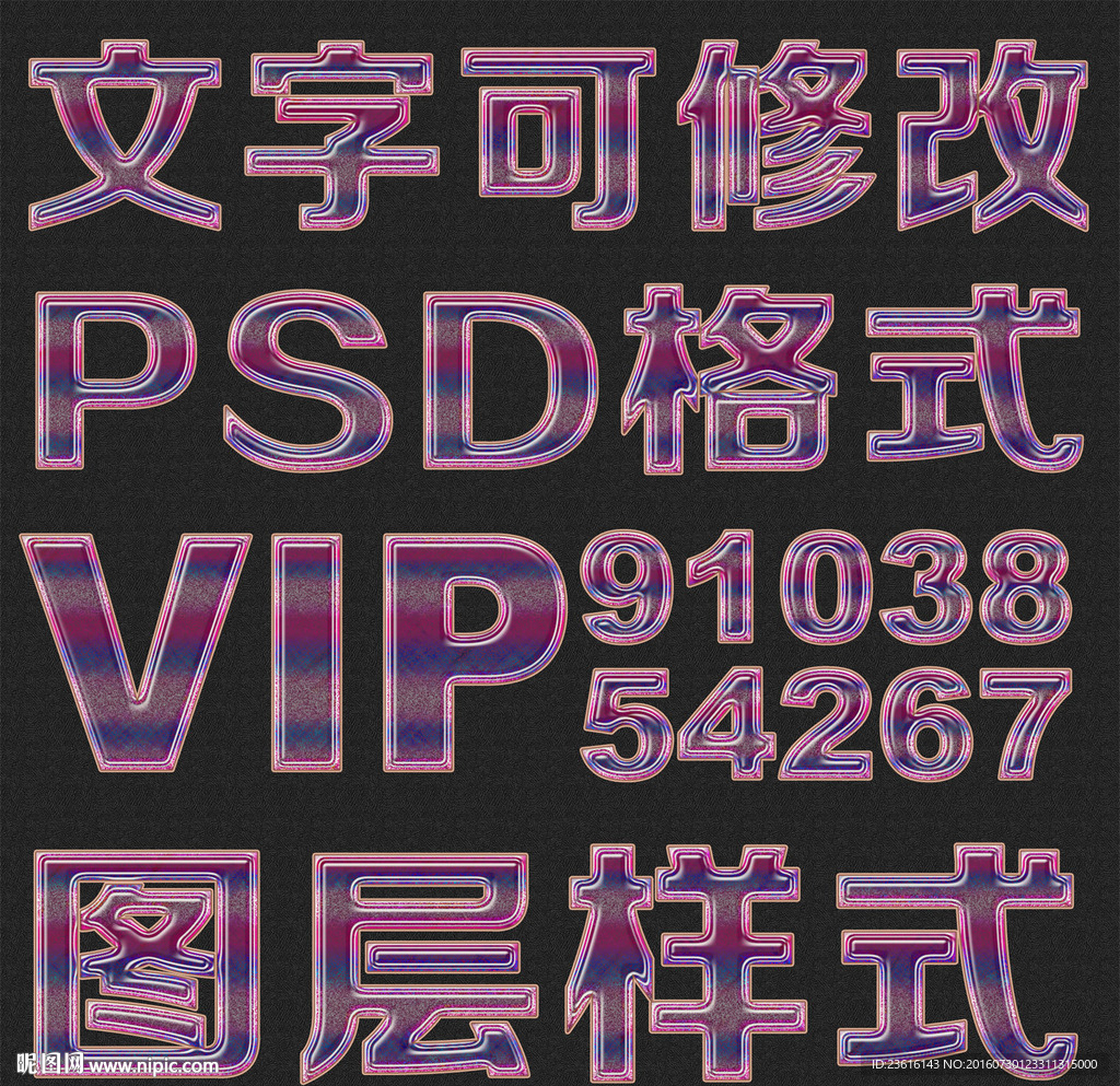 紫色效果psd文字样式