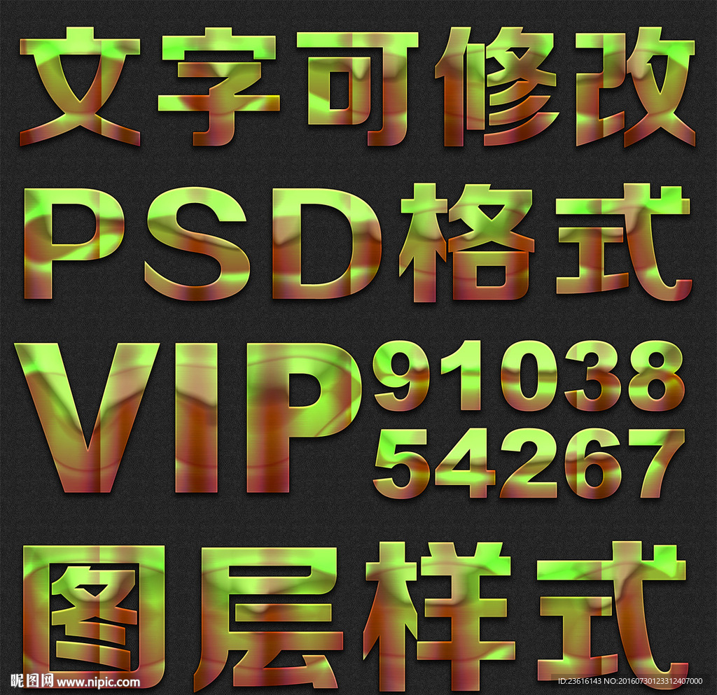 PS特效psd文字样式