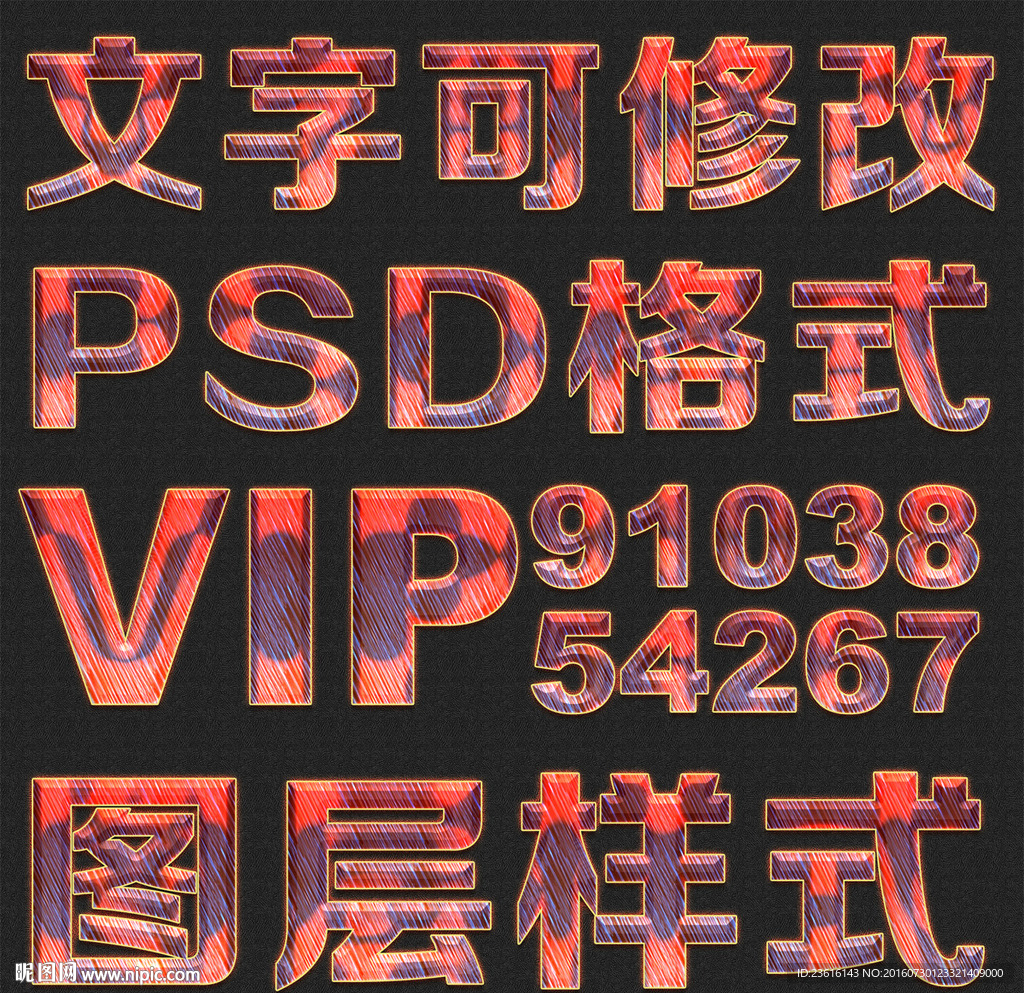 粉色斜纹psd文字样式
