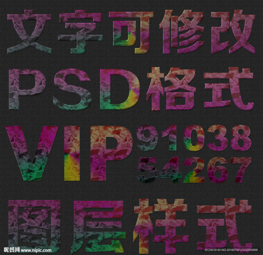 炫酷质感psd文字样式