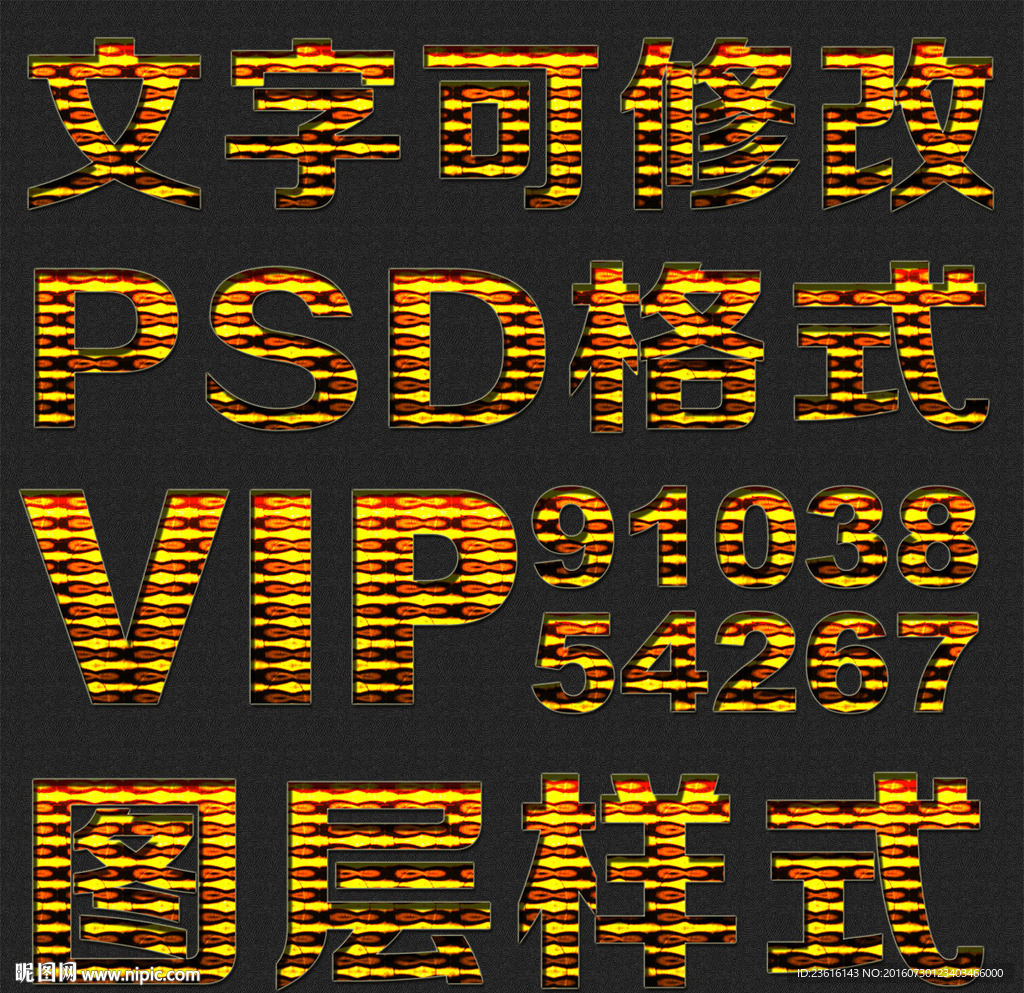 金黄横纹psd文字样式