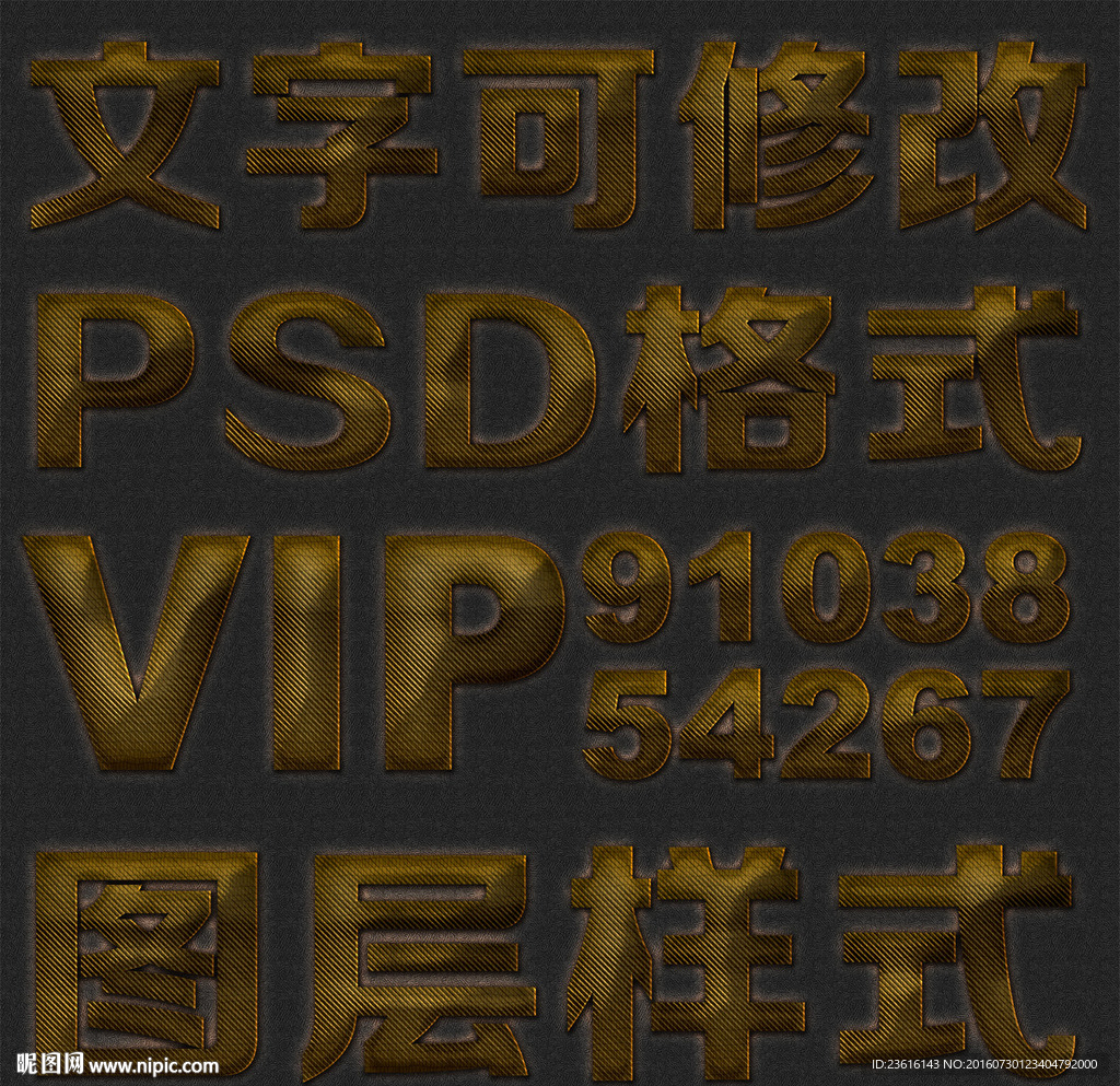 复古斜纹psd文字样式