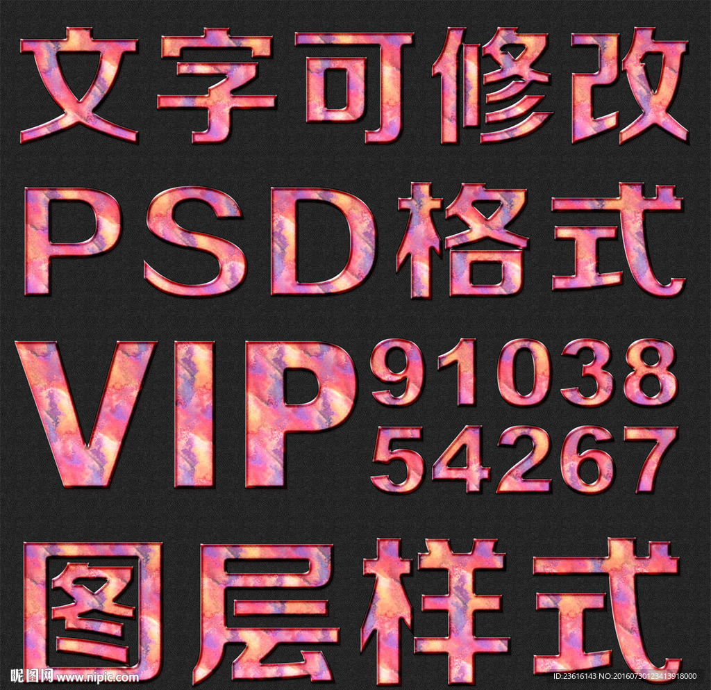 粉色纹理psd文字样式