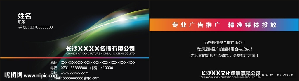 文化传播有限公司名片