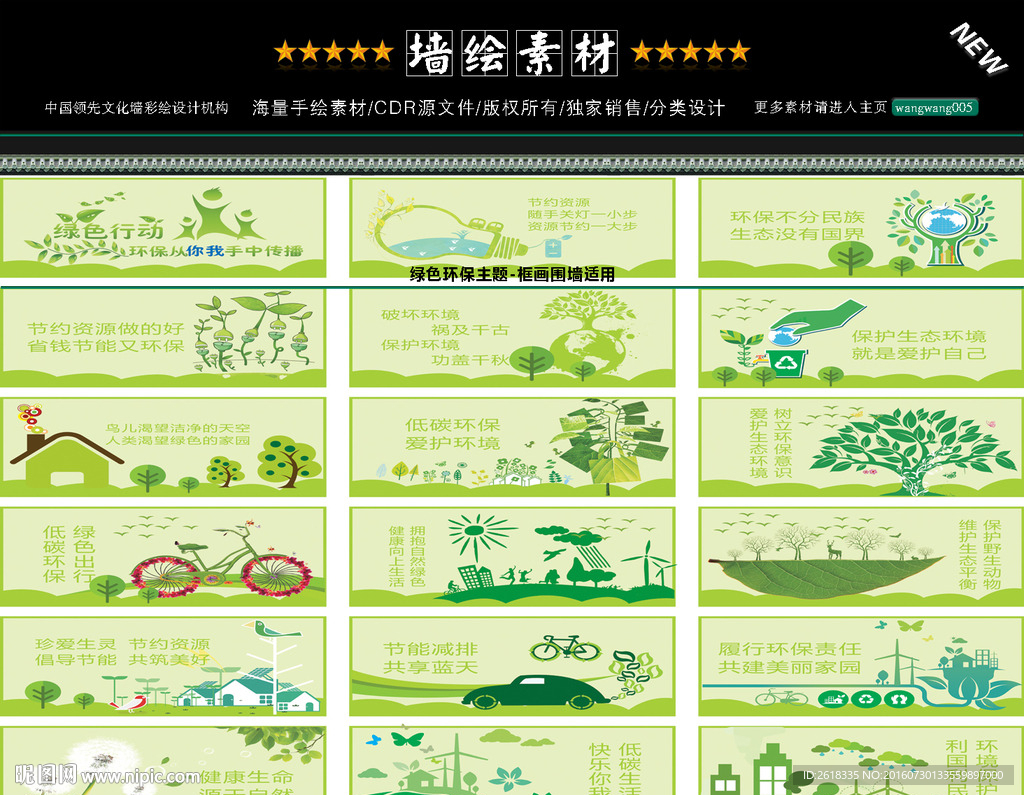 绿色环保围墙彩绘设计