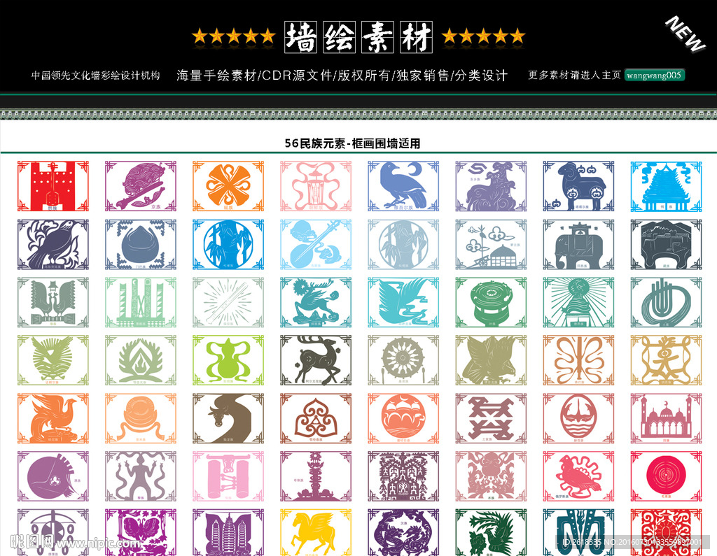 56个民族围墙彩绘设计
