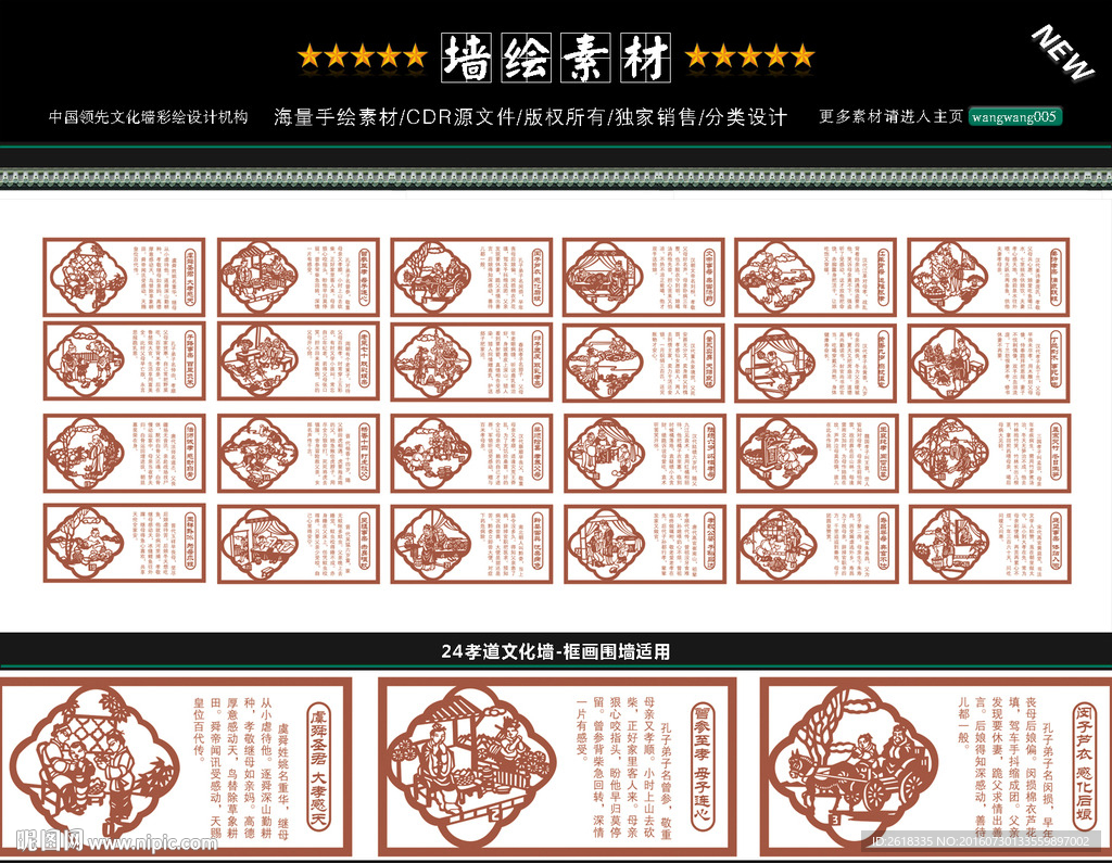 二十四孝道围墙彩绘设计