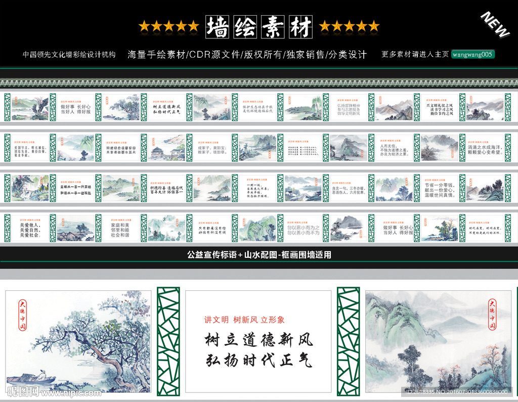 公益美德围墙彩绘设计