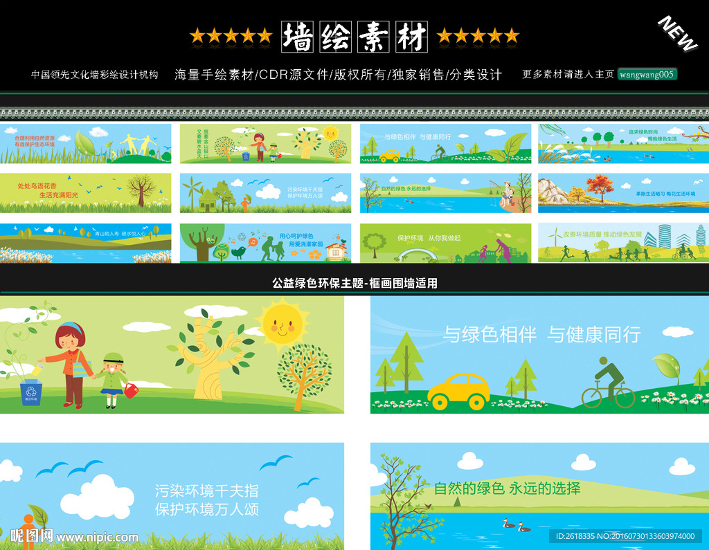 绿色环保围墙彩绘设计