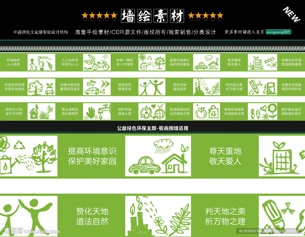 绿色环保主题围墙彩绘设计