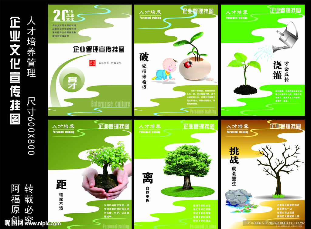 企业文化宣传