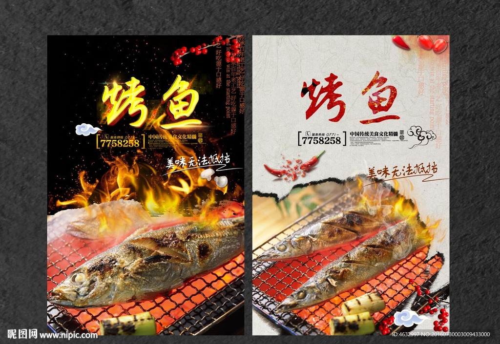 烤鱼