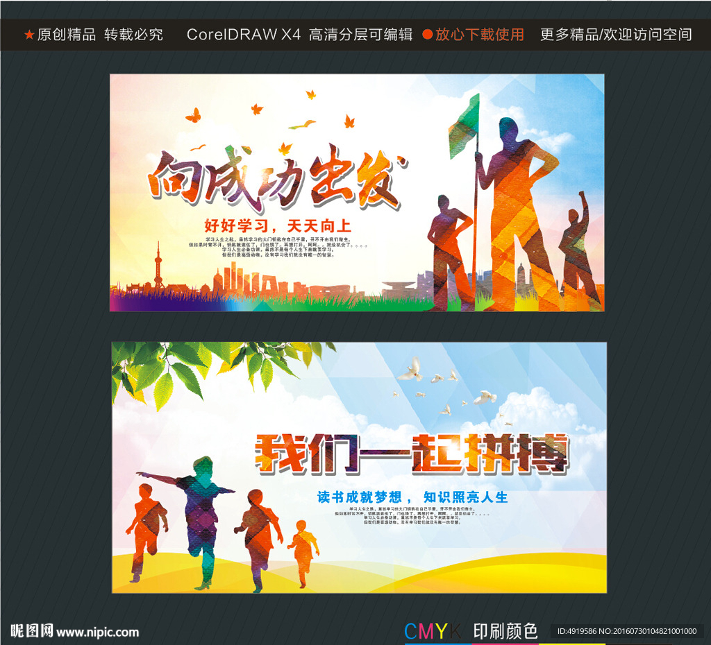 向成功出发 我们一起拼搏