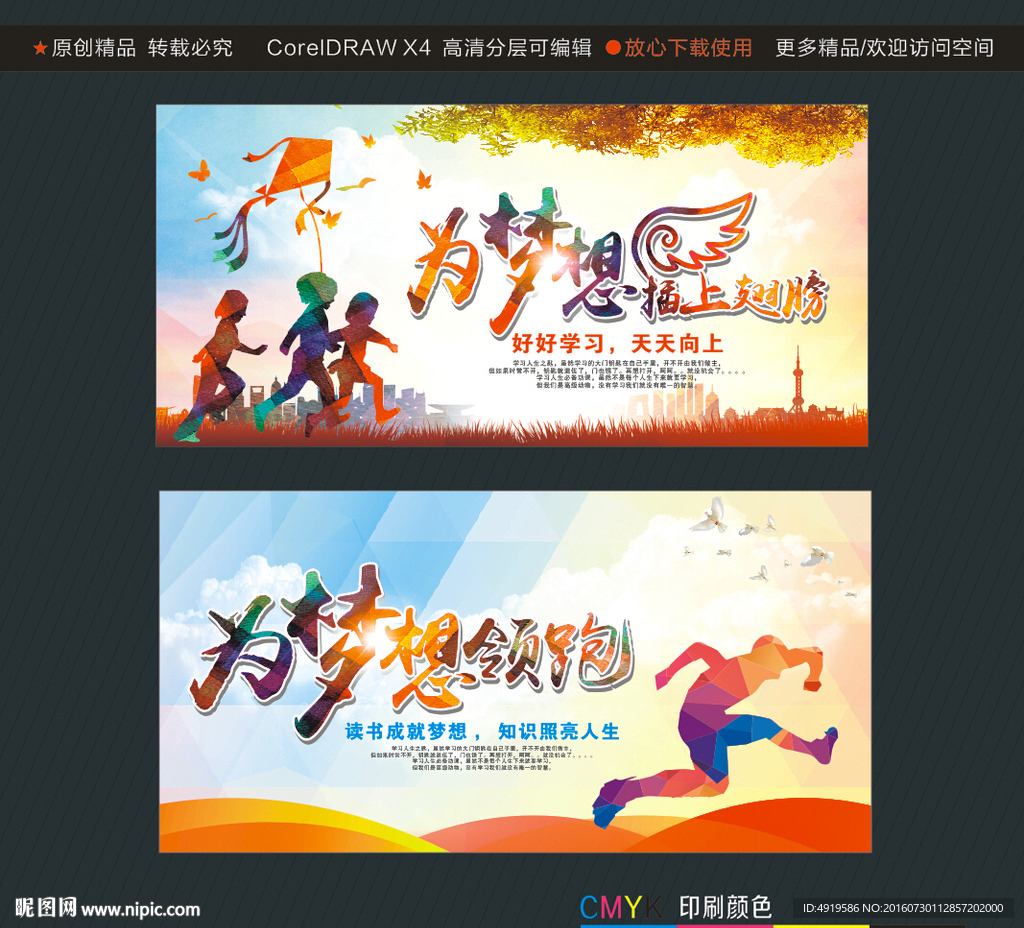 为梦想插上翅膀 为梦想领跑