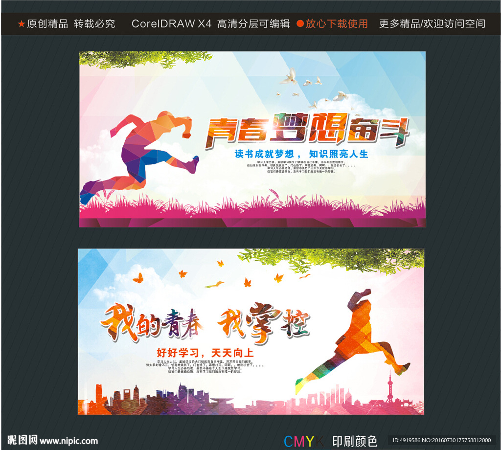 青春梦想奋斗 我的青春我掌控