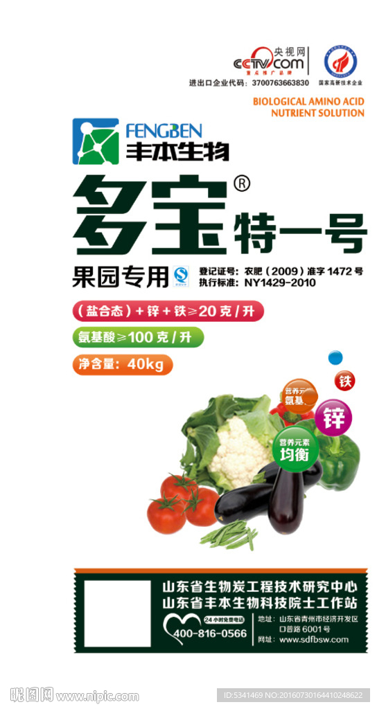 化肥包装设计