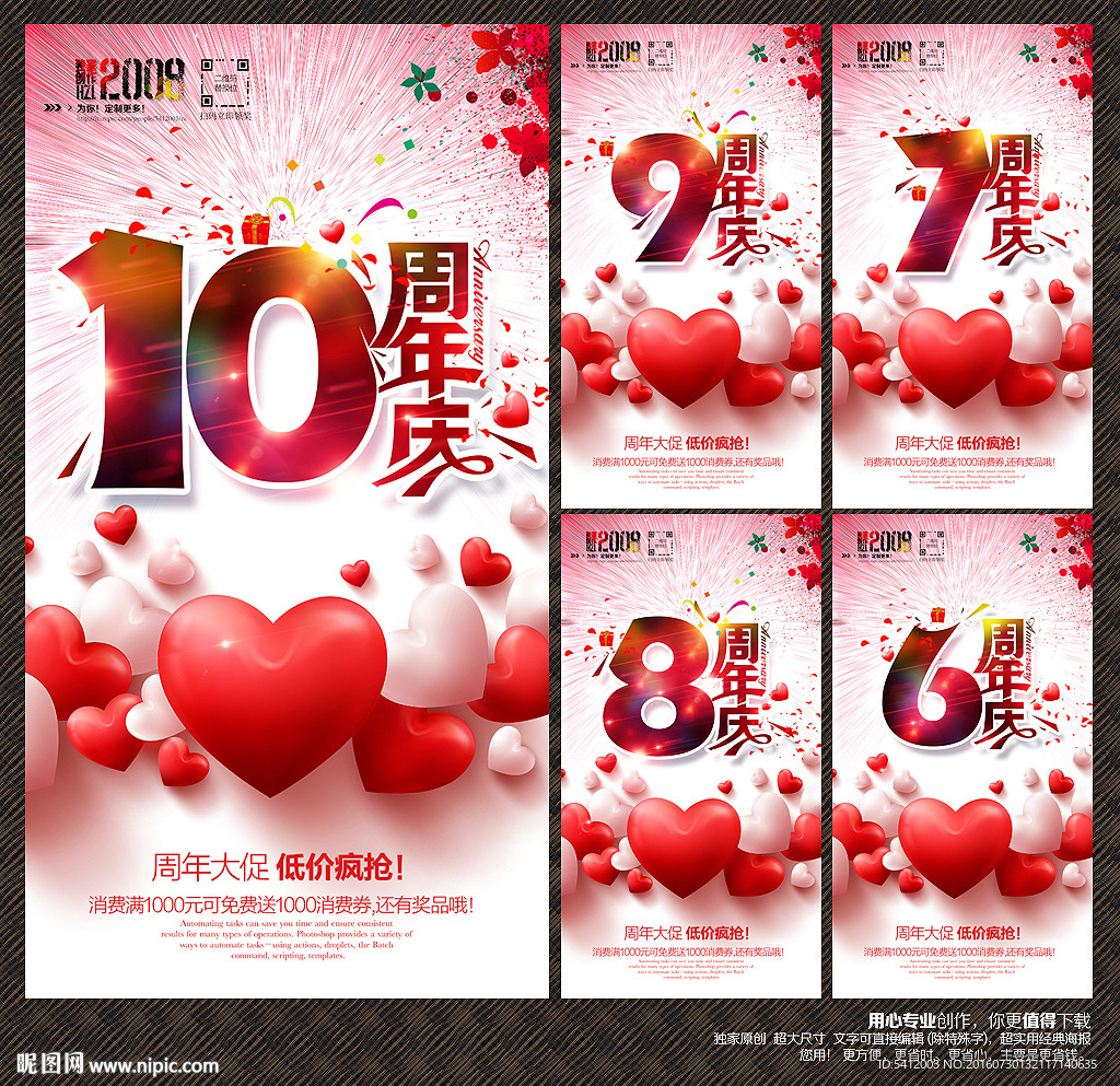 周年庆