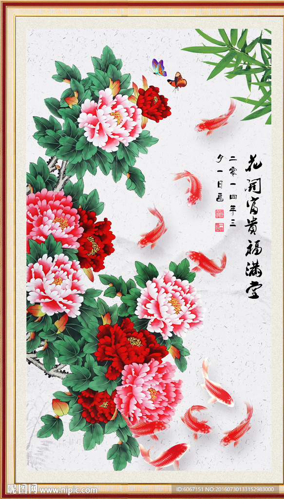 牡丹九鱼图