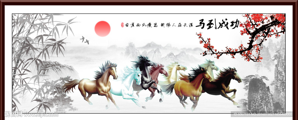 八骏图