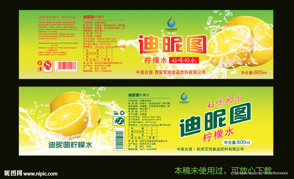 柠檬水瓶贴