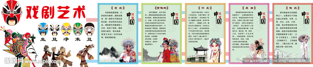戏剧艺术