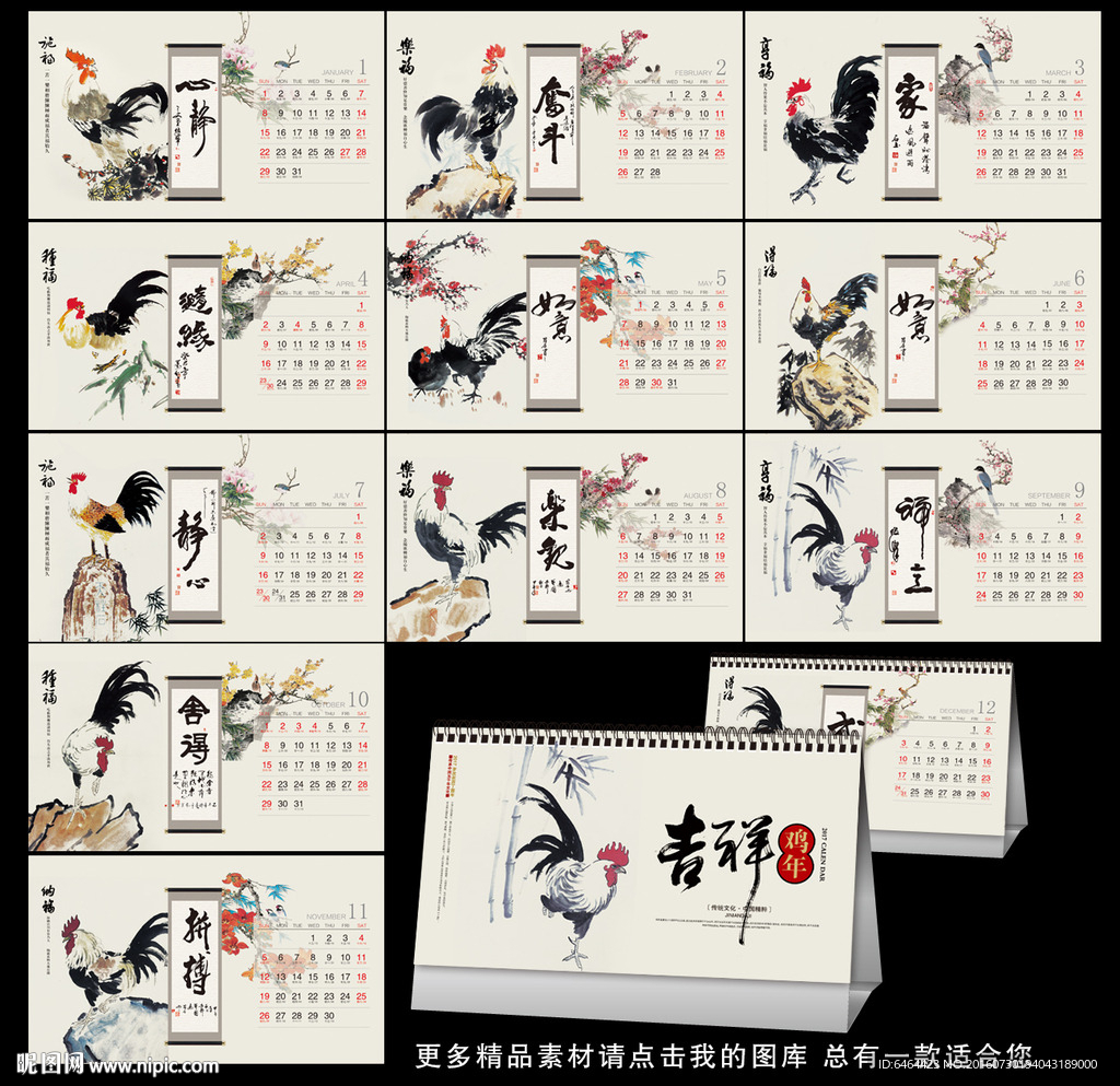 2017台历