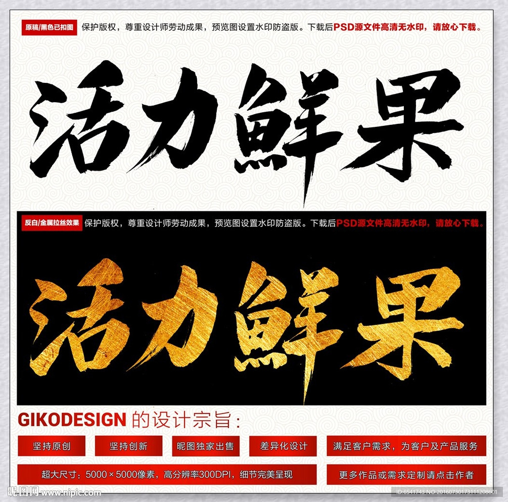 活力鲜果