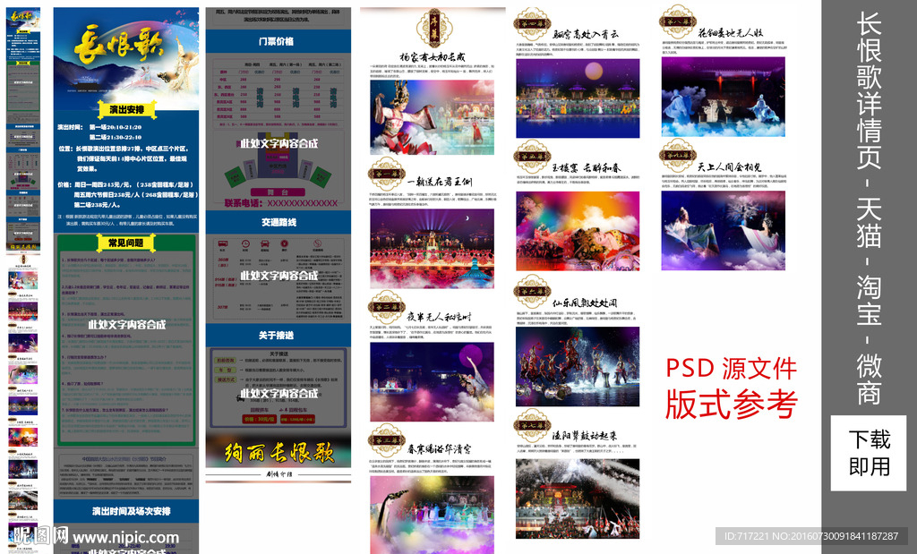PSD源文件长恨歌戏曲模版下载