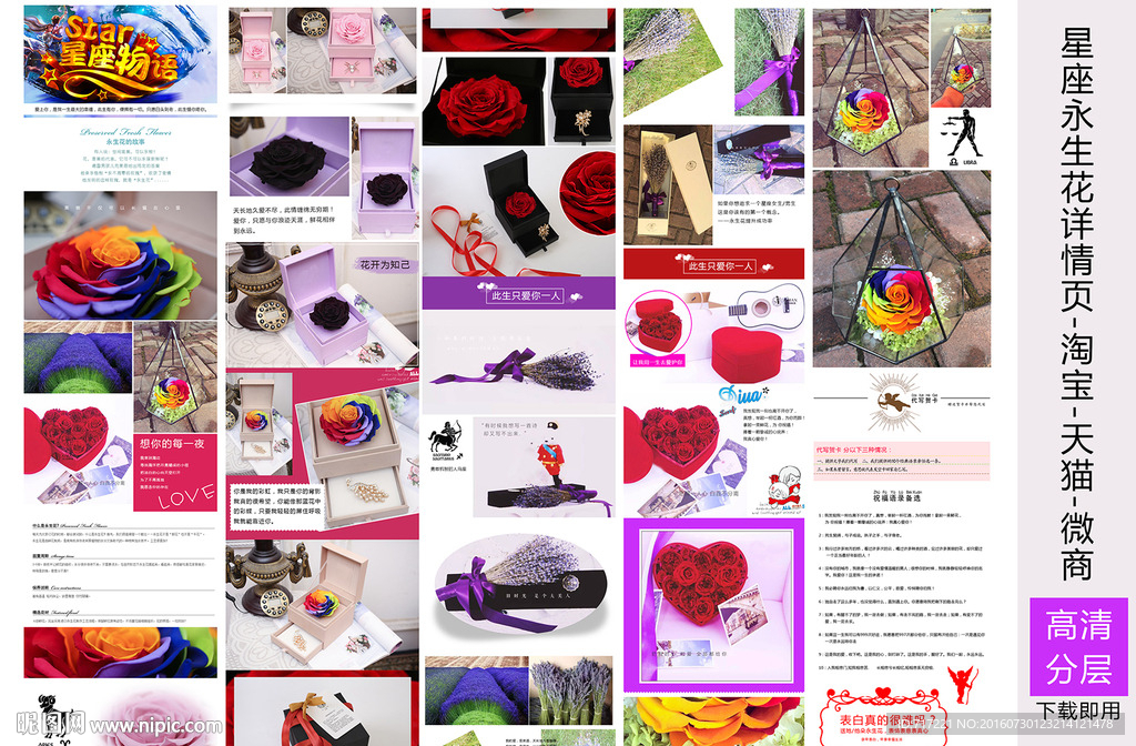 永生花星座物语详情页