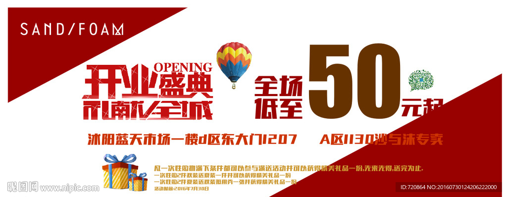 开业海报
