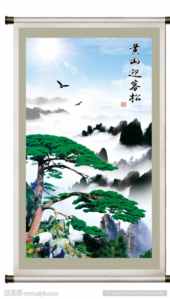 迎客松