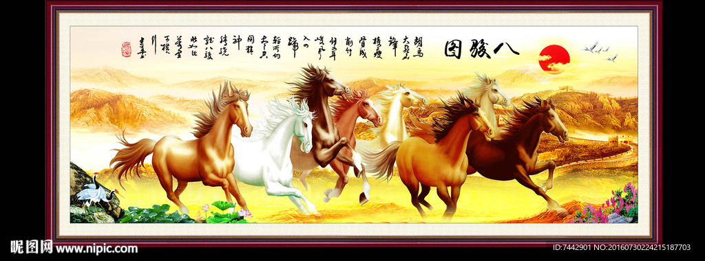 八骏图