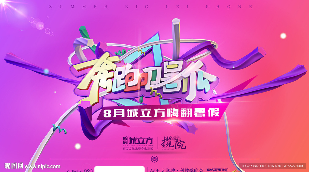 奔跑吧暑假