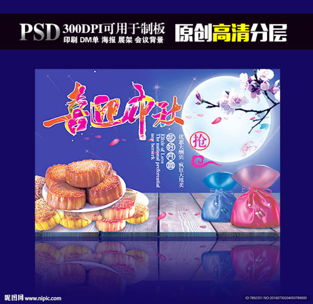 中秋节海报