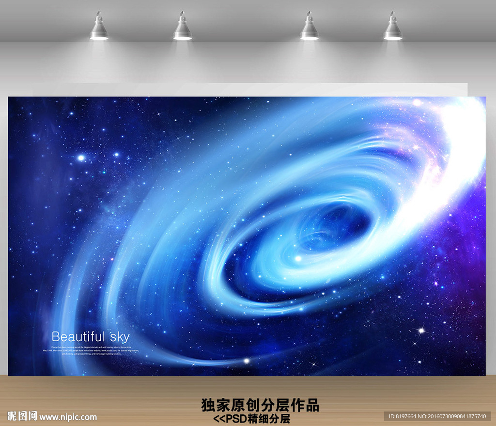 星空